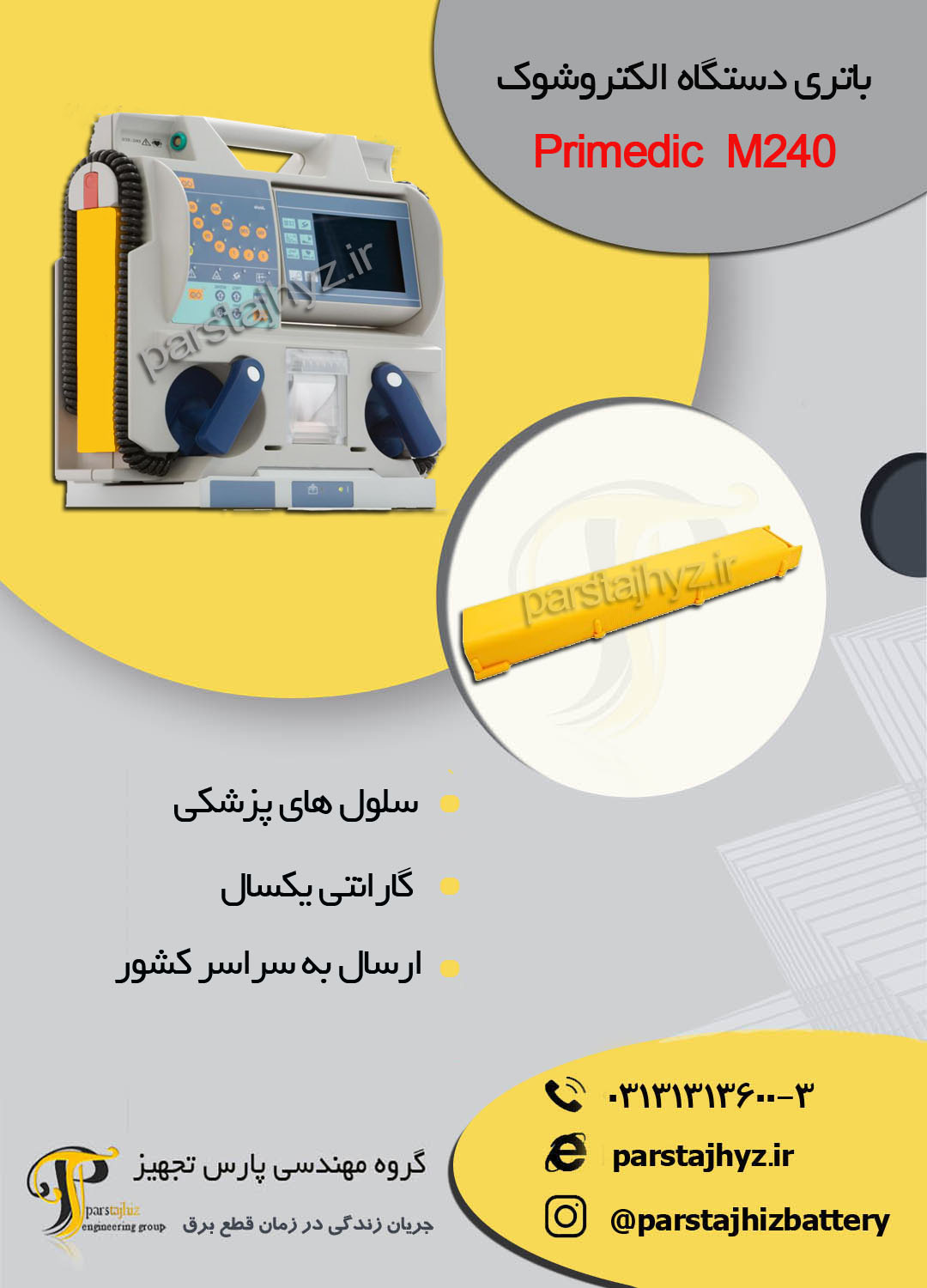 643bdd63d423d-DEFIBRILLATOR M240 Primedic.jpg